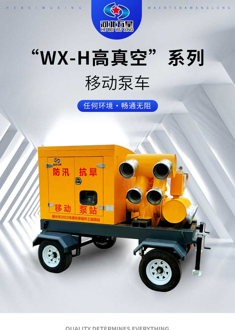產(chǎn)品簡(jiǎn)介-“WX-H高真空”系列移動(dòng)泵車(chē)_01.jpg
