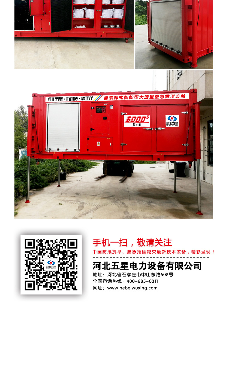 產(chǎn)品簡介-自裝卸大流量應急搶險排澇方艙_06.jpg