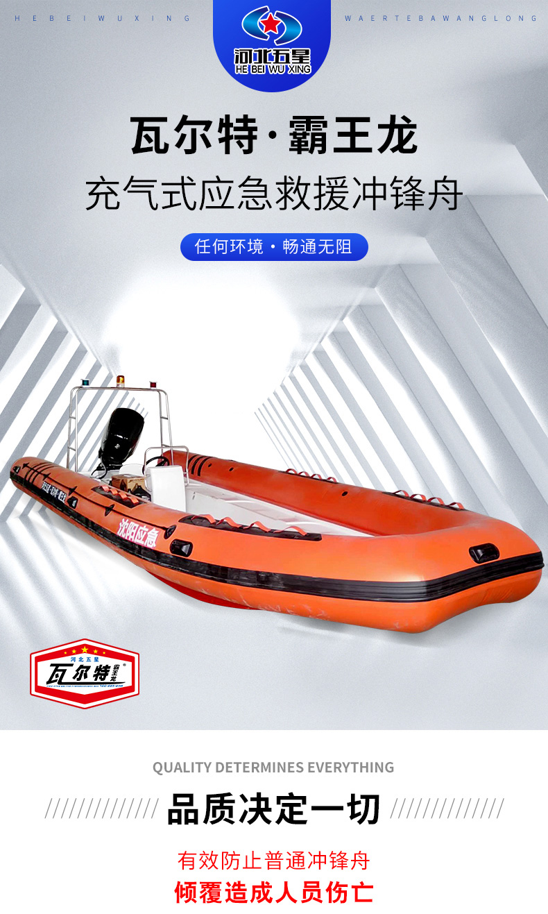 產(chǎn)品簡介-充氣式?jīng)_鋒舟_01.jpg