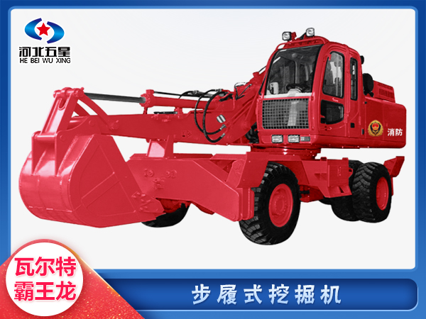 應(yīng)急救援步履式挖掘機