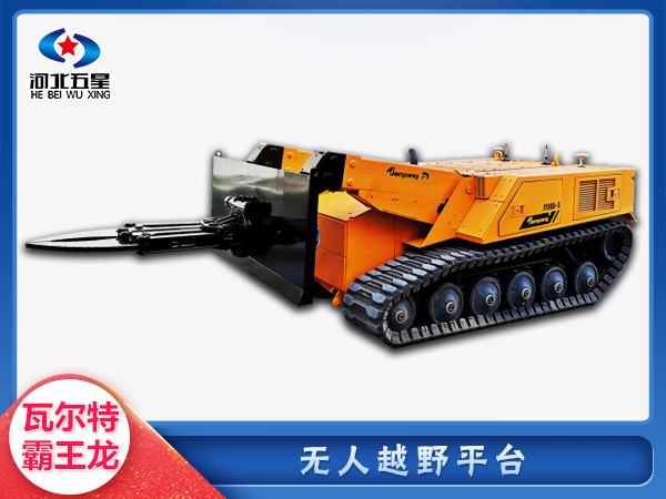 應(yīng)急救援無人越野平臺