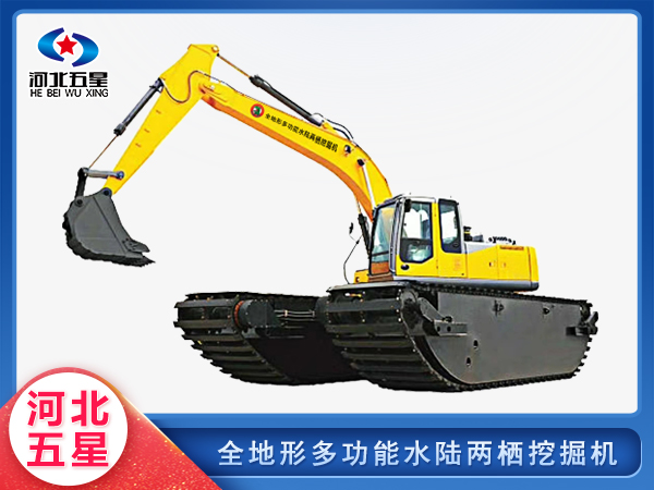 應(yīng)急救援水陸兩棲挖掘機